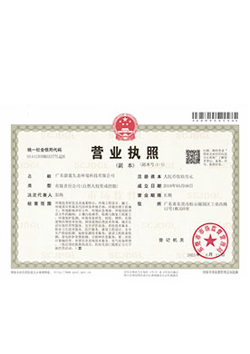 營業執照