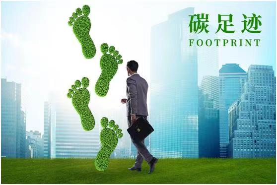 碳足跡報(bào)告